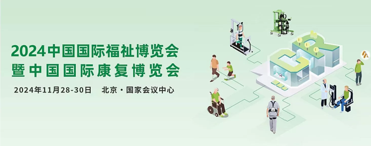 xinder-tech-at-2024-china-international-welfare-expo-1.png